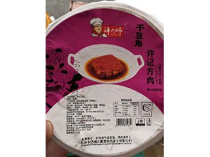 许大师许记方肉